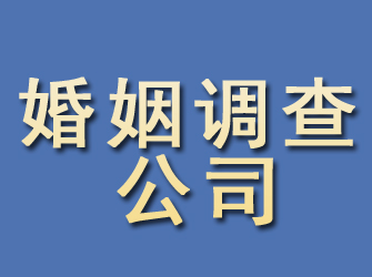 庄浪婚姻调查公司