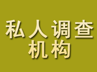 庄浪私人调查机构